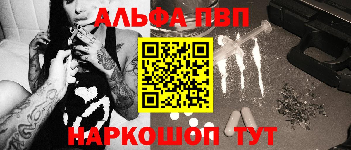 Альфа ПВП СК  Вход с VPN  Alpha-PVP  A PVP Crystall  Камень-на-Оби 