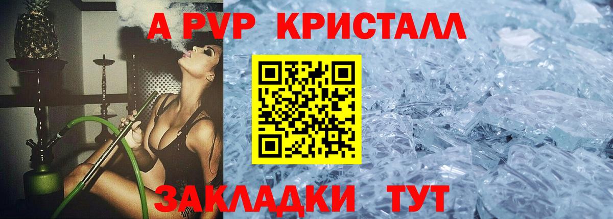 Alpha PVP крисы CK Камень-на-Оби