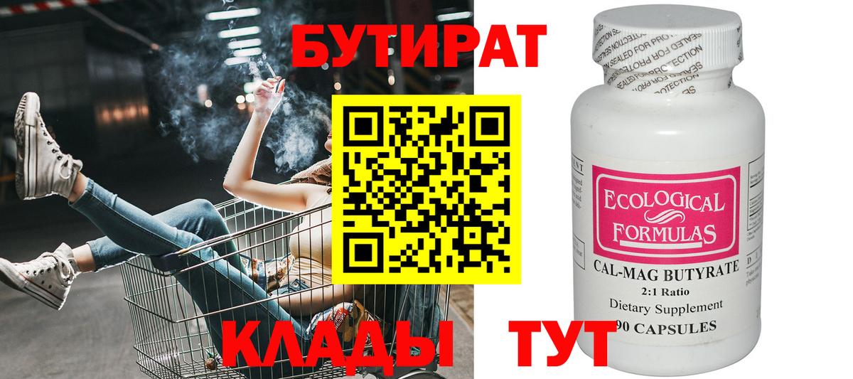 БУТИРАТ Butirat  Вход с VPN  Камень-на-Оби 