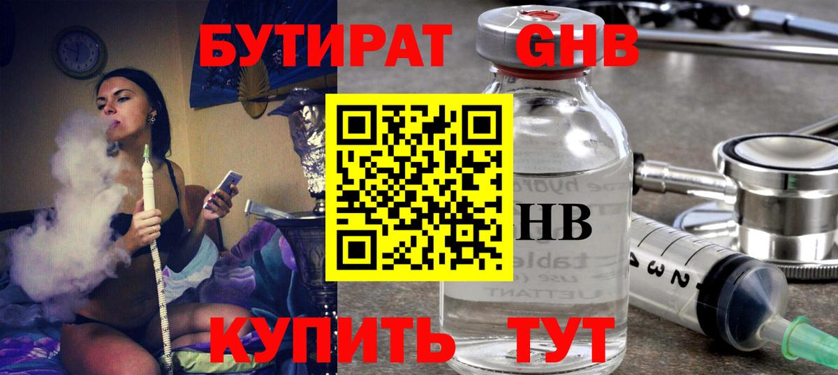 Бутират бутандиол Камень-на-Оби
