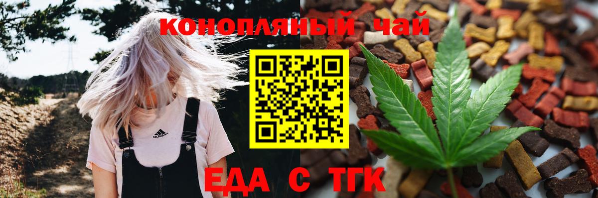 Cannafood конопля Камень-на-Оби