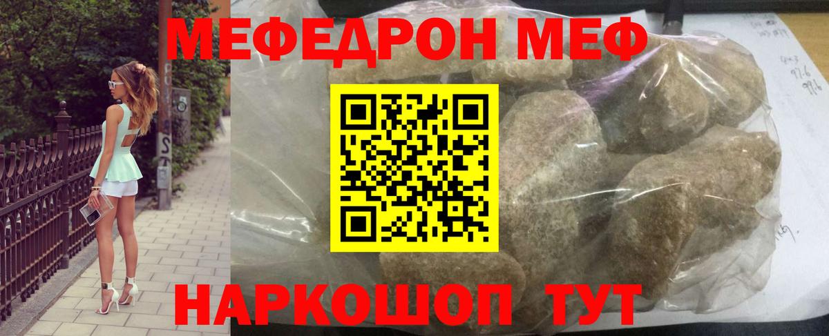 купить закладку  Мефедрон кристаллы  Вход с VPN  Камень-на-Оби  Меф кристаллы  МЯУ-МЯУ 